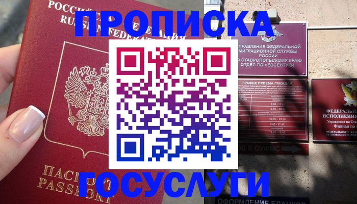 прописка гарантия в Саратовской области