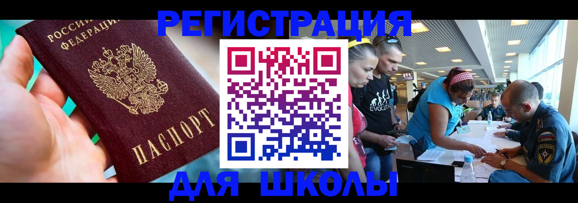 регистрация для школы в Саратовской области